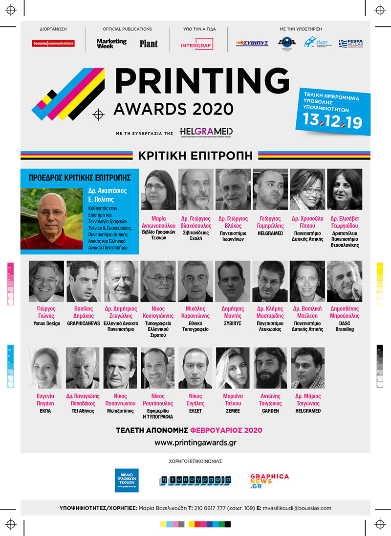 printingawards2020epitropi