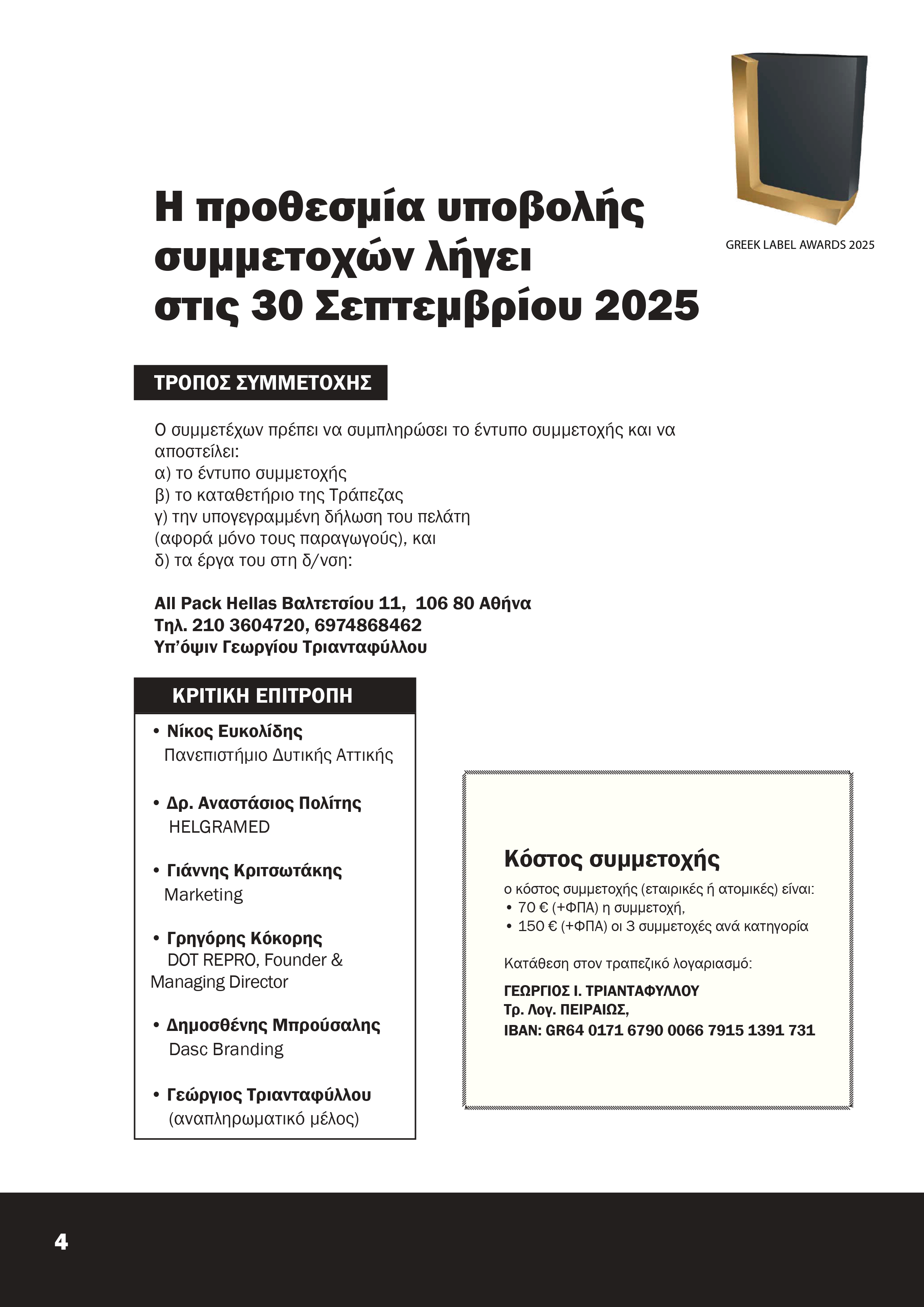 Greek Label Awards 2025 pages to jpg 0004