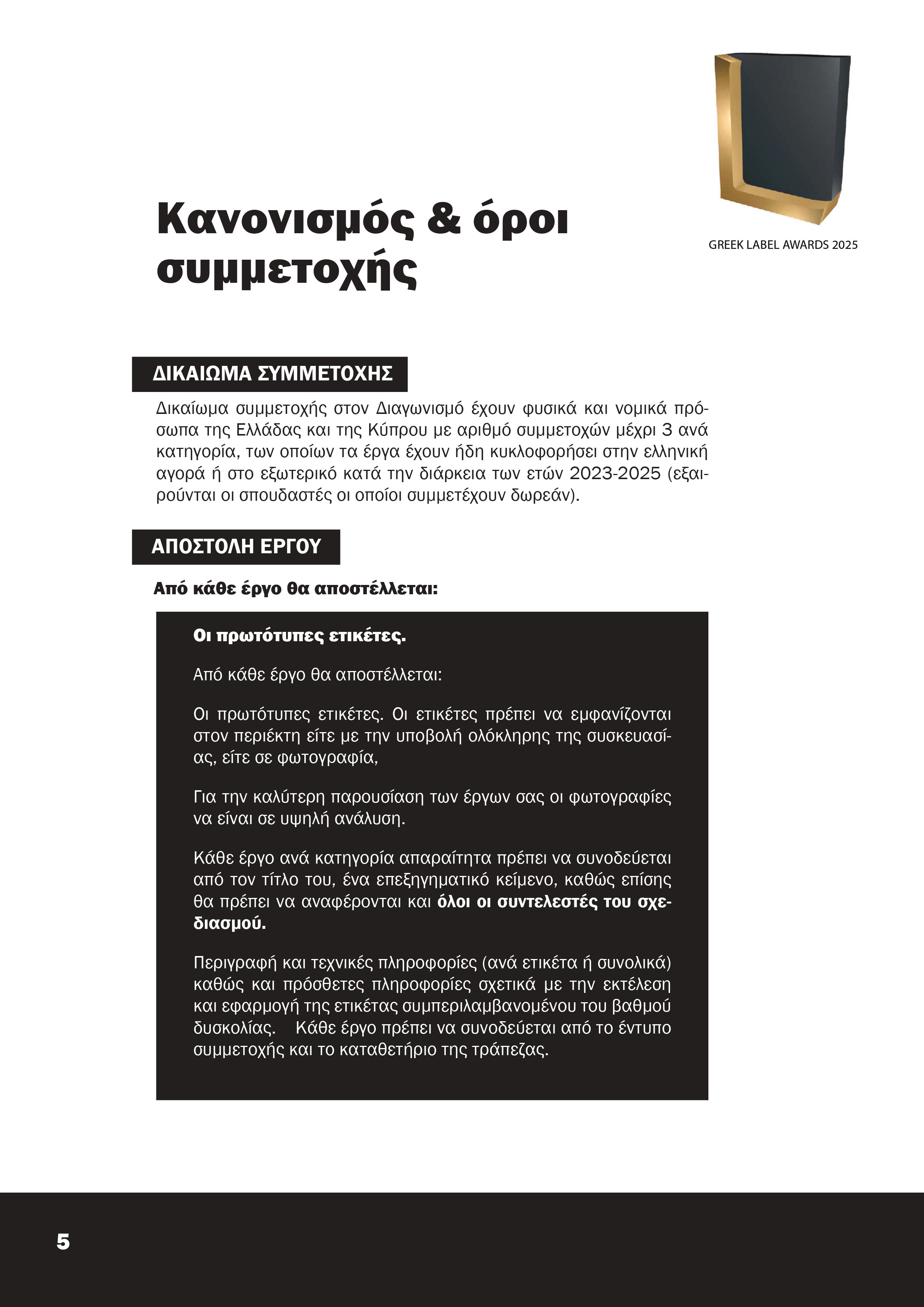 Greek Label Awards 2025 pages to jpg 0005
