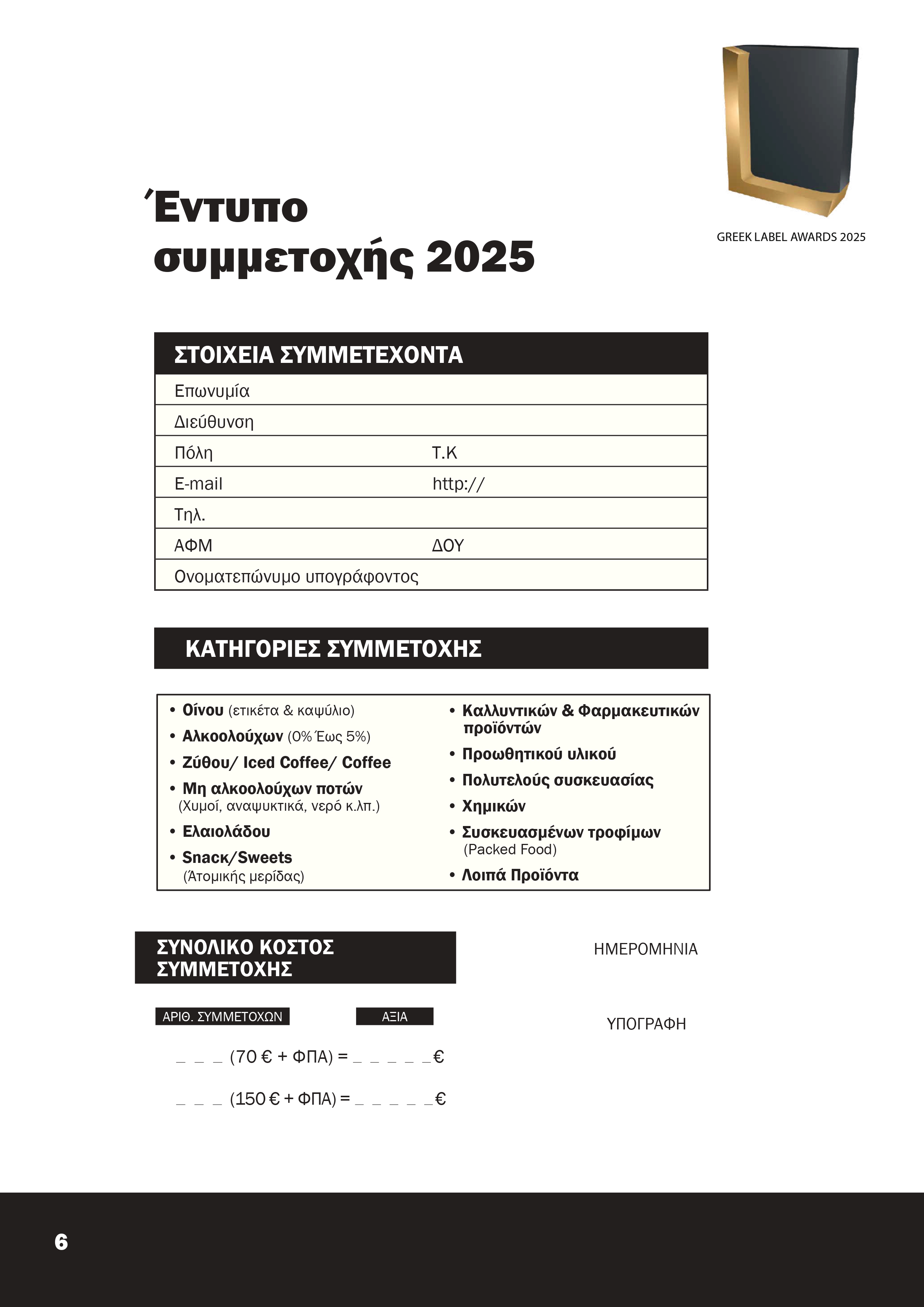Greek Label Awards 2025 pages to jpg 0006