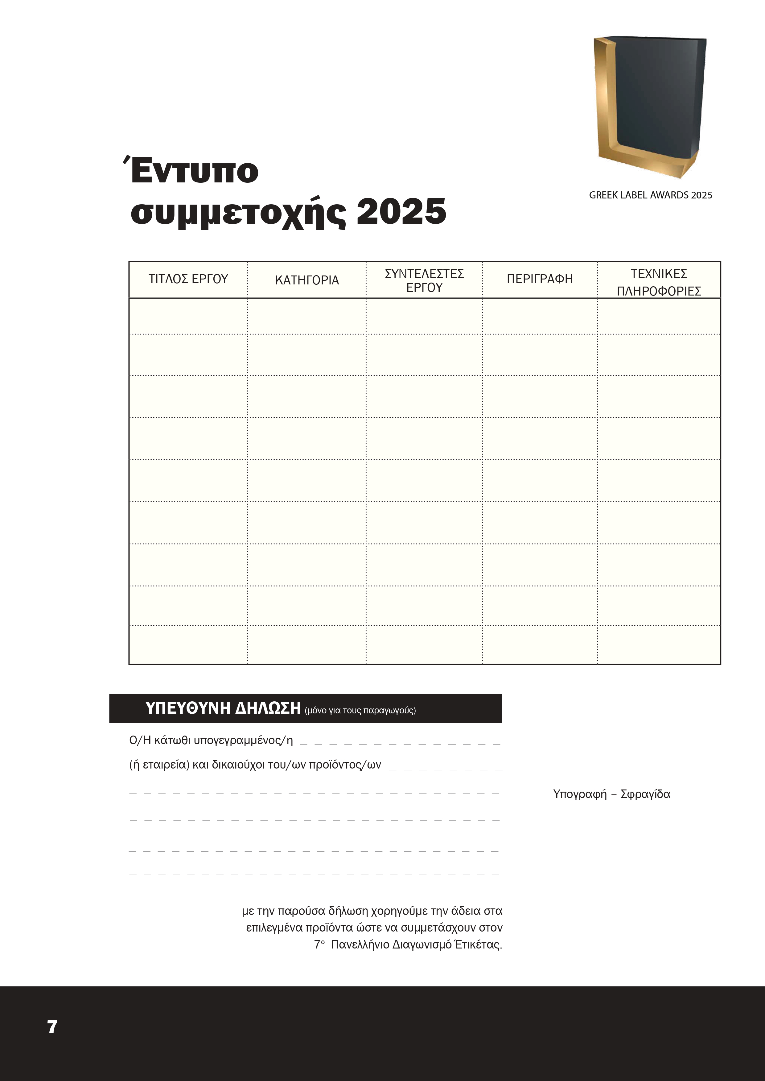 Greek Label Awards 2025 pages to jpg 0007