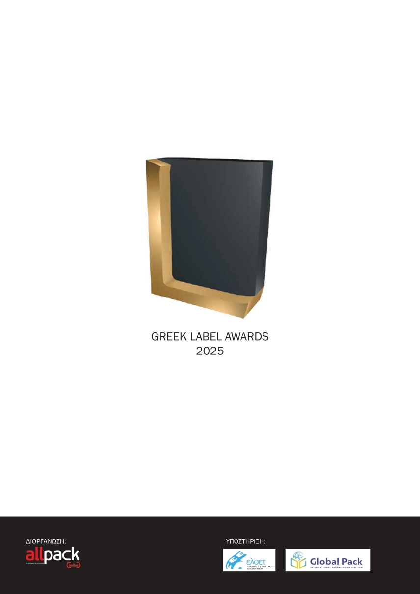 7ος Διαγωνισμός Ετικέτας - Greek Label Awards 2025