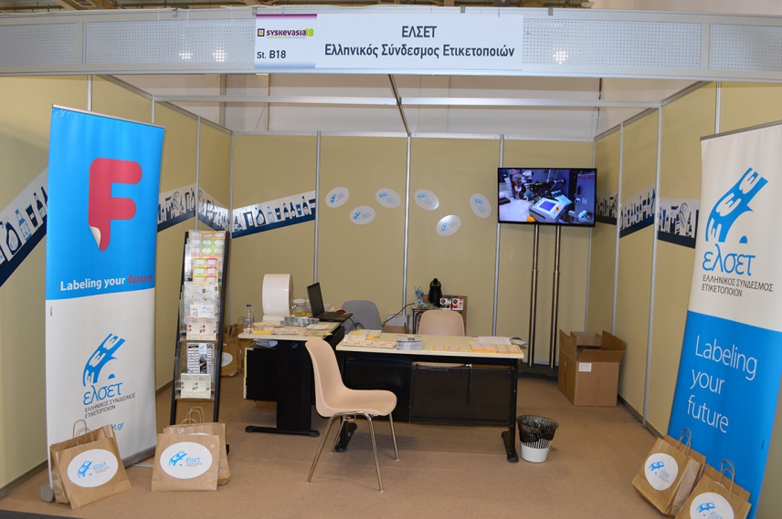 Συμμετοχή και βράβευση του ΕΛΣΕΤ στη "SYSKEVASIA 2018"