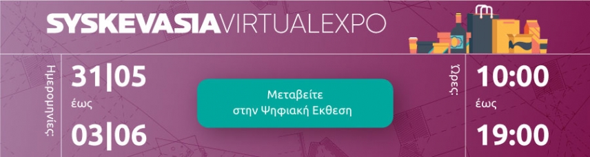 Ο ΕΛΣΕΤ στη SYSKEVASIA VIRTUAL EXPO 2021