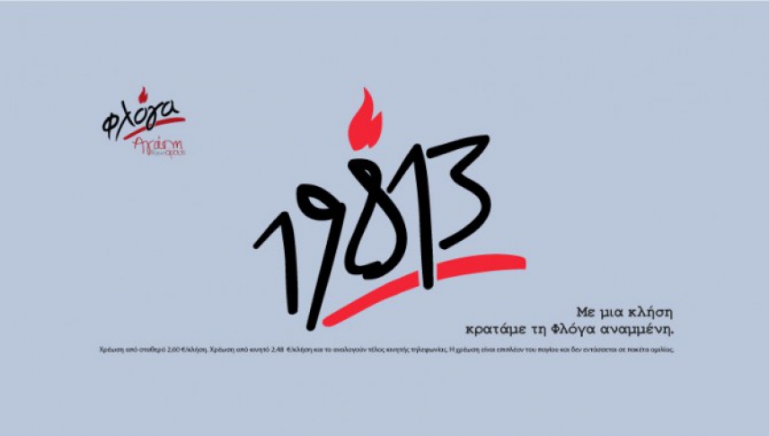 Ευχαριστήρια Επιστολή από τη "Φλόγα"