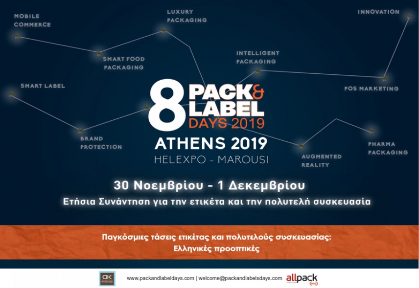 Η ανακύκλωση του σιλικονόχαρτου στην PACK &amp; LABEL DAYS
