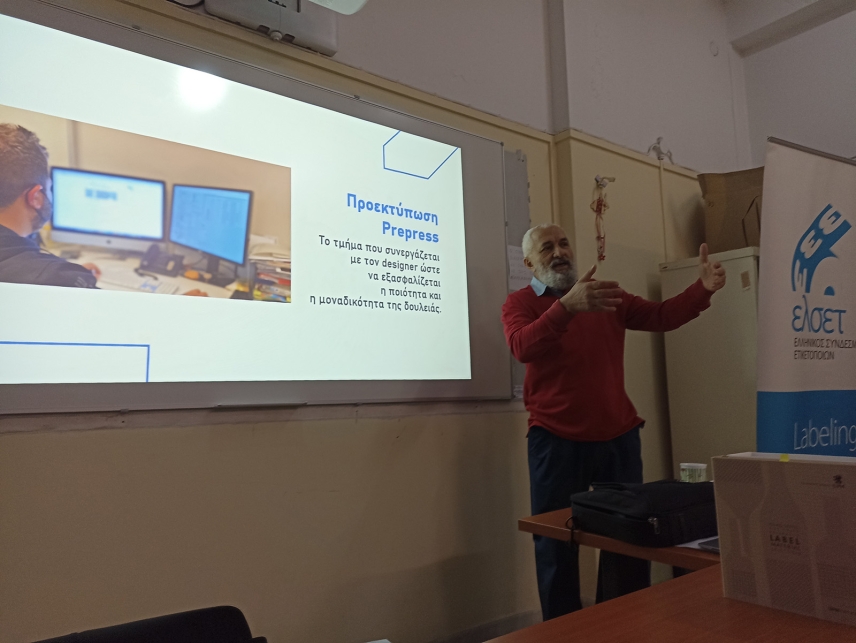 Ο ΕΛΣΕΤ στο Ι.Ε.Κ. Πειραιά